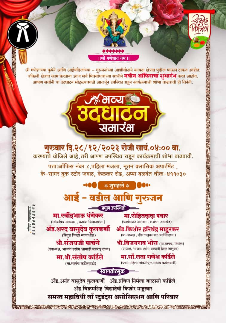 MLSA_Offical's tweet photo. नवीन ऑफिसच्या उद्घाटनासाठी आपण सर्वांनी आवर्जून उपस्थित राहावे ही विनंती😊🙏 #law #lawislife📚 #law_firm #advocate @KardilePravin  @MahurkarSpeaks https://t.co/aKszJgjHHN