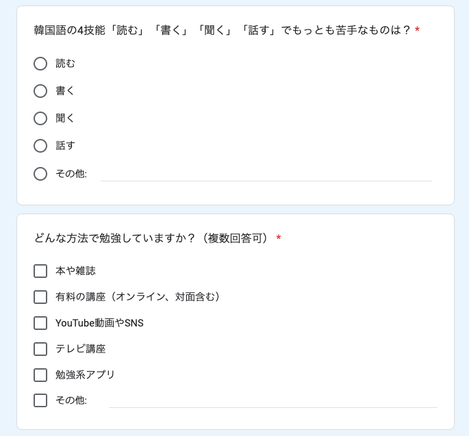 【アンケートにご協力お願いします】
韓国語学習者さま、韓国語学習に関する簡単なアンケートにお答えいただけますでしょうか。ご協力いただけますと幸いです。
（2024年３月発売の『hana Vol. 51』に掲載する内容に関するアンケートです）

#RTのご協力お願いします

forms.gle/wCr1yRUy2v2jQB…
