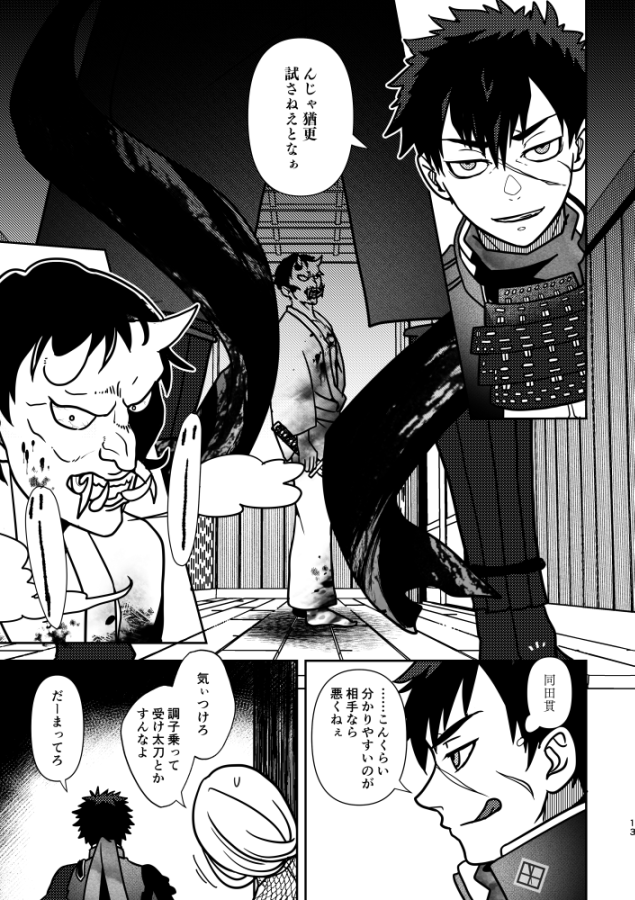 (4/6)  たぬに首を折られたい一心で苦手な戦闘シーンを描きました