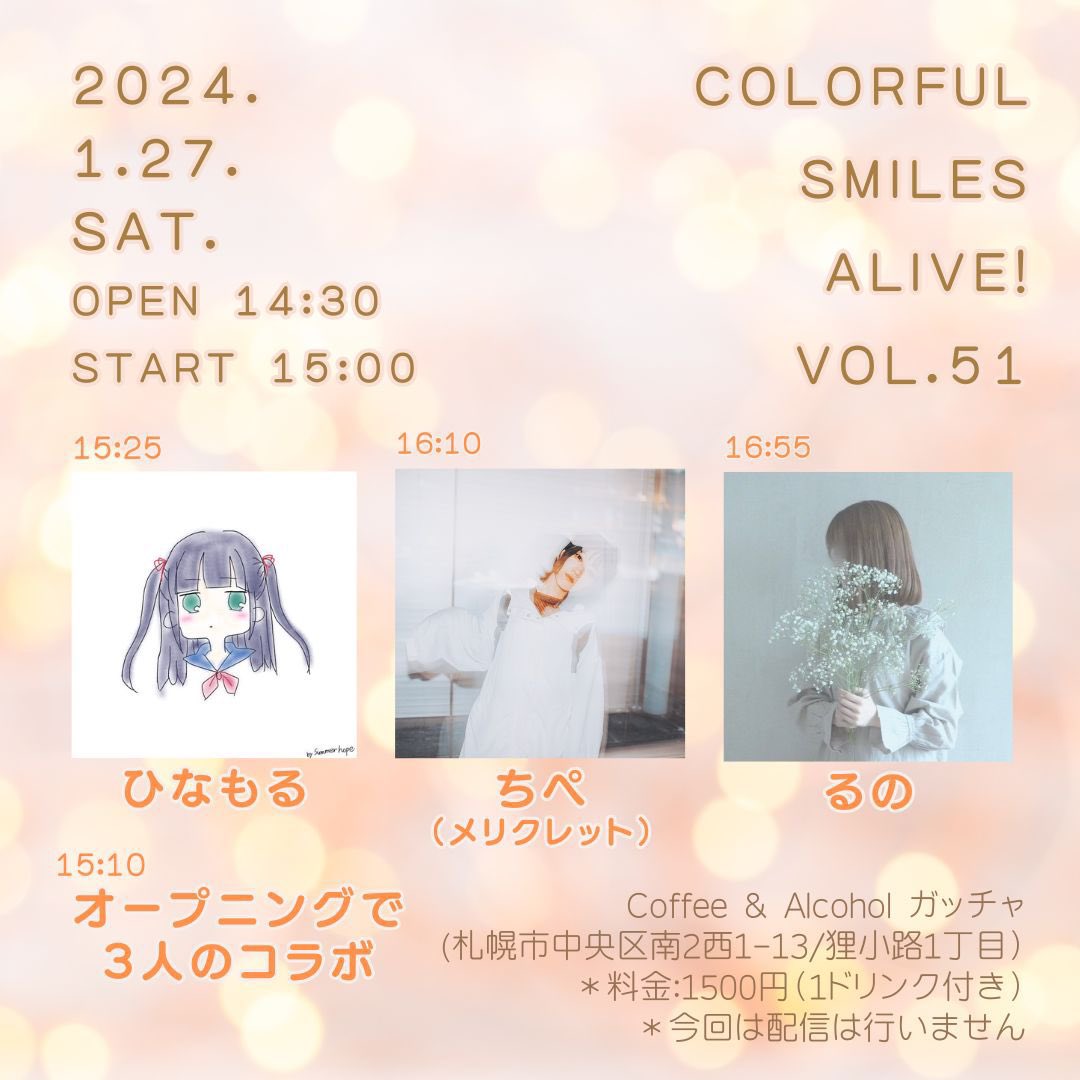 luno_0110's tweet photo. ⛄️～1月のライブ告知～⛄️

✿1/11 フライアーパーク

✿1/27 ガッチャ
(カラスマです！コラボあります！🤍✊🏻 ̖́-)

✿1/30 UNIONFIELD

チケットの取り置きはDMまで🙇🏻‍♀️
よろしくお願いします～！！

 #カラスマ https://t.co/O34AN8qqbi