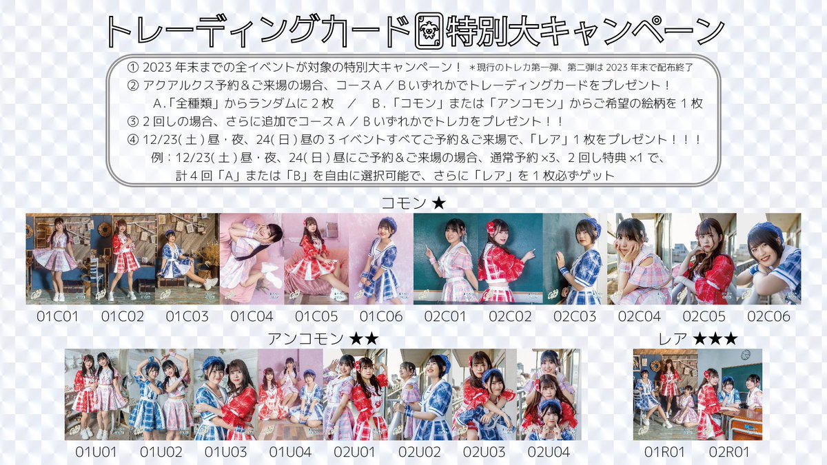 aqualuxjp's tweet photo. #アクアルクス情報 確定版

2023年12月29日(金)
開場17:25／開演17:40
池袋リヴォイス
『池袋解放区 第二部』

出演 20:30-20:50
特典会 21:10-22:10(終演後)

前売￥0🆓／当日￥500
+2D

あやめ卒業イヴの2回し後半戦は無銭💰️ 夕方の秋葉原と両方どうぞ‼️

👇ご予約1️⃣pt+🃏
https://t.co/9IMw9MeyLI https://t.co/uJwJoY5X0O
