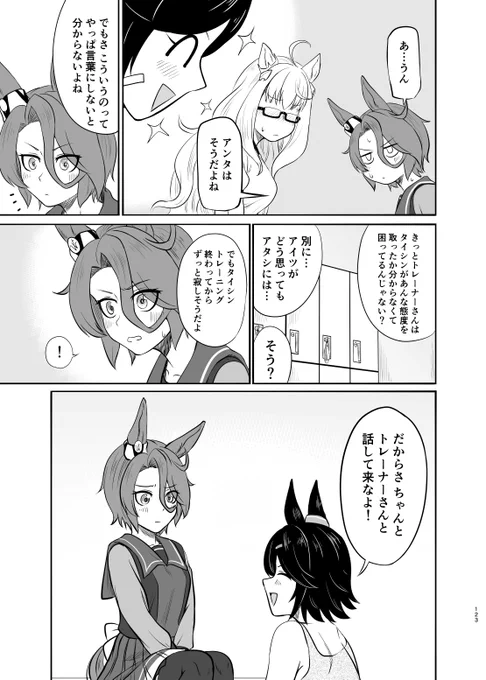 未来はボクらの手の中(3/5)  #ウマ娘