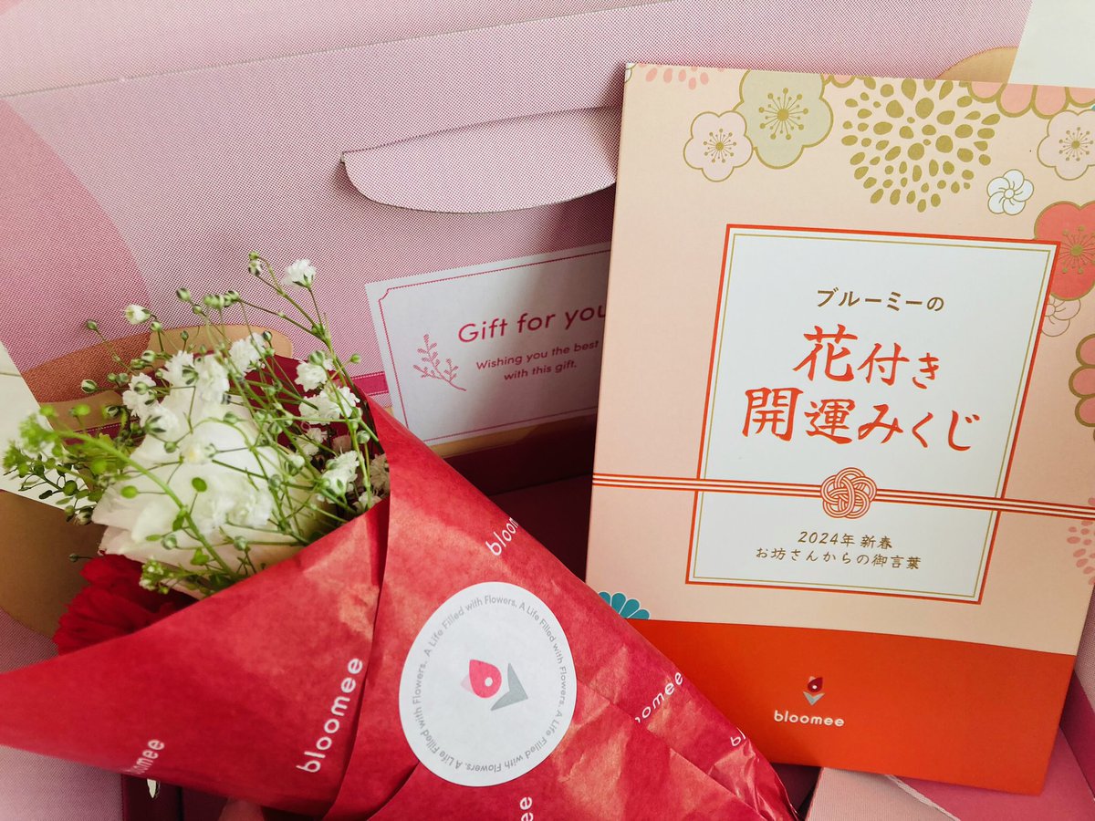 ブルーミーさんからお花のギフトをいただきました💐
開運みくじ付き‼️

お花のある暮らしに憧れがあるのでこの贈り物は嬉しい☺️

#bloomee #ブルーミー #花付きギフト #PR

https://t.co/ICOFhvbH4C 