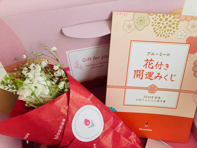 ブルーミーさんからお花のギフトをいただきました💐
開運みくじ付き‼️

お花のある暮らしに憧れがあるのでこの贈り物は嬉しい☺️

#bloomee #ブルーミー #花付きギフト #PR

https://t.co/ICOFhvbH4C 