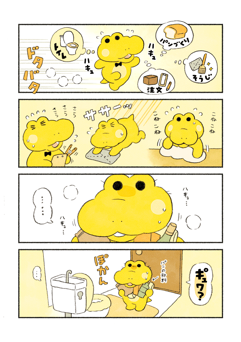 【再】がんばれ!コッペパンわに 4コママンガ4本立て④  (4/4)何をしに来たんだっけ?