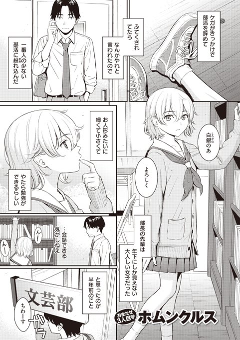 ✨本日のおすすめ✨
ホムンクルス先生
《Pure white》
快楽天 2024.02

先輩だけど年下にしか見えない部長
その無防備な姿や行動に
ムラムラしてしまって...💕

(1/2) 