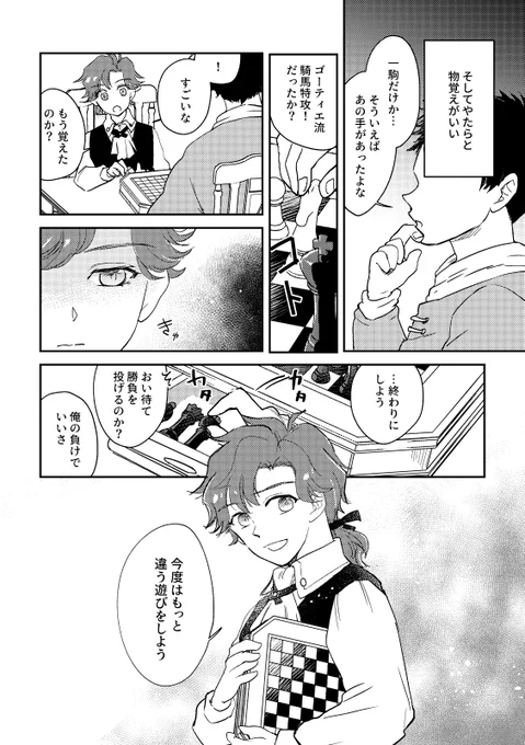 兄上と盤上遊戯したい幼少シルヴァンの話その2 