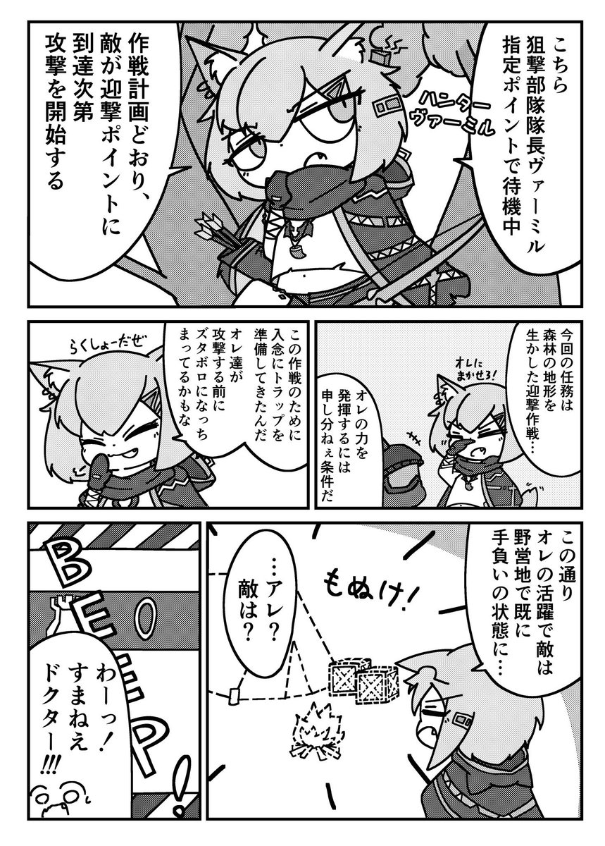 【C103 冬コミ 新刊サンプル】
文明に染まった野生児達が野生の誇りを取り戻すために戦うおはなし(1/2)

1日目 西か-45a『イマダナラズ』にて頒布予定です!当日はよろしくお願いします!

A5/28P 500円
#C103 #アークナイツ 