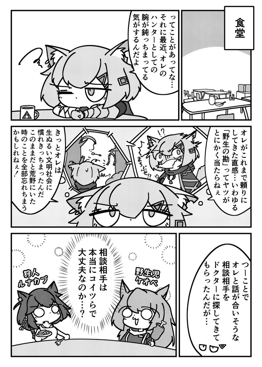 【C103 冬コミ 新刊サンプル】
文明に染まった野生児達が野生の誇りを取り戻すために戦うおはなし(1/2)

1日目 西か-45a『イマダナラズ』にて頒布予定です!当日はよろしくお願いします!

A5/28P 500円
#C103 #アークナイツ 