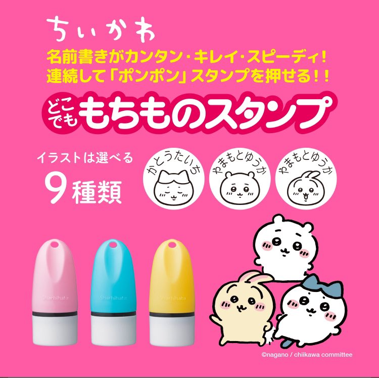 nkservice2's tweet photo. 🌱ちいかわ どこでも もちものスタンプ
入荷致しました🍜 

プラスチック、布、金属、木などにも
「ポンポン」連続してスタンプできます🫧

印面の絵柄も9種類からえらべ、
補充インクもついております🍀*゜

かわいいです☺️
https://t.co/fEWDdJvSxo

#ちいかわ
#ハチワレ
#うさぎ
#ネーム印
#はんこ https://t.co/tXOxBtptMW