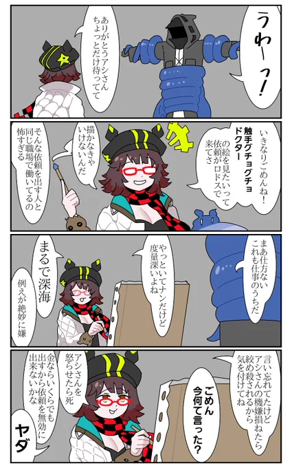 ディピカとぬるぬるドクター #アークナイツ
