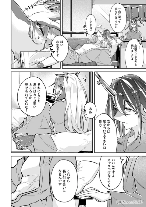 「のぼせ」2/2