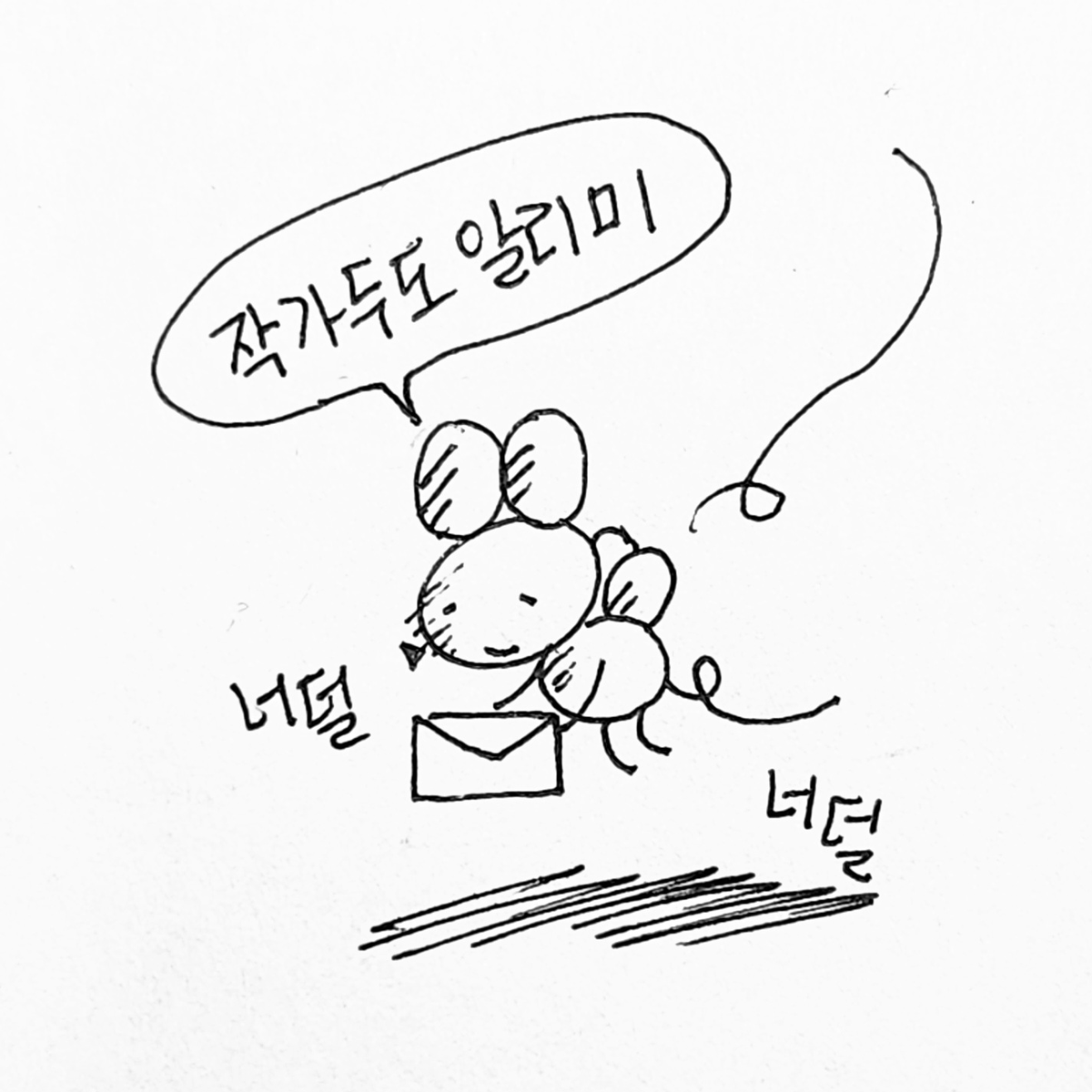 🌟
안녕하세요!
오랜만에 💌작가두도 알리미 💌 홍보합니다.

SNS를 켜야만 확인할 수 있는 소식을 매번 놓쳐 후회하셨나요? 작가두도의 행사, 전시, 작가 활동을 이메일로 알려드립니다!

신청하러가기 👇
https://t.co/W6q7q8yYNb 