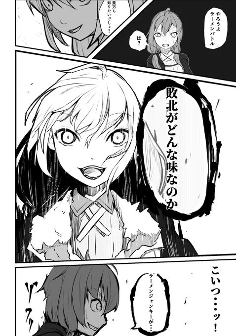 あいくろう先生による熱きラーメンバトル漫画が幕を開けないッッ!!!! 