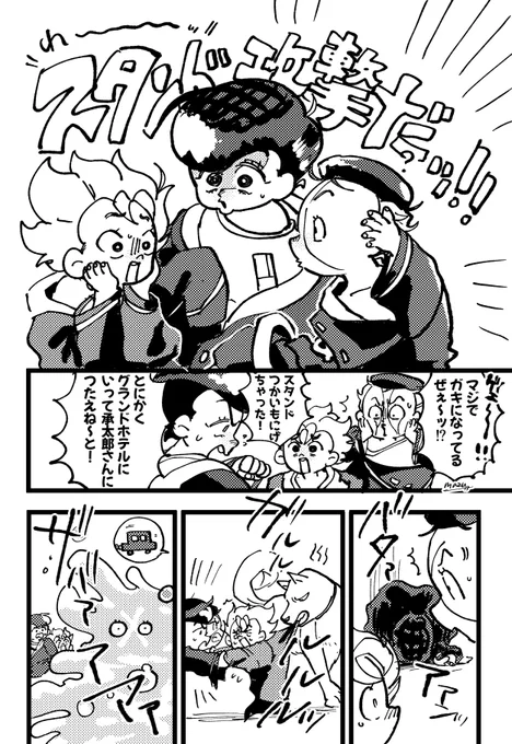 (⚠️幼児化)小さいトリオと4太郎さんの漫画 