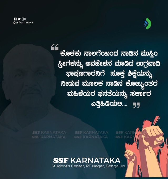 MohammedTabshe1's tweet photo. ಹೆಣ್ಣು ಮಕ್ಕಳ ಬಗ್ಗೆ ಅಸಹ್ಯವಾಗಿ ಮಾತನಾಡಿದ ವ್ಯಕ್ತಿಯ ಮನಸ್ಸು ಎಷ್ಟು ಕಲ್ಮಶವಾಗಿರಬಹುದು! ಆ ವ್ಯಕ್ತಿಯ ನಾಲಿಗೆಯನ್ನು ಕಟ್ಟಿ ಹಾಕಿ ,ಸರಿಯಾದ ಕಾನೂನು ರುಚಿ ತೋರಿಸದಿದ್ದರೆ, ಸಭ್ಯ ಸಮಾಜ ಮೂಗು ಮುಚ್ಚುವ ಪರಿಸ್ಥಿತಿ ನಿರ್ಮಾಣವಾಗಬಹುದು
#arrestkalladkaprabhakarBhat
#AntiWomenRSS
@Karnataka_DIPR @CMofKarnataka https://t.co/A4hdSXYili