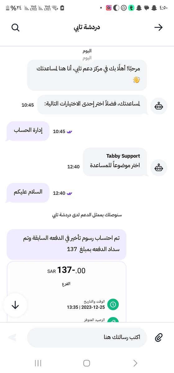 07Azoz07's tweet photo. @paywithtabby تم احتساب رسوم للدفعه 25 ريال وطلبت المساعدة من التطبيقة ولم تتم خدمتي لإلغاء رسوم التأخير من قبل التواصل لدى فريق تابي ورد بأن إلغاء احتساب رسوم الدفعات من بعد تاريخ 16 ديسمبر ويوجد حساب اخر تم إلغاء الرسوم من قبل تاريخ 16 ديسمبر https://t.co/HliPJ4eFJE