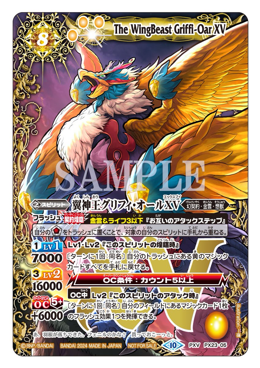 バトスピショップバトル】 2月の優勝記念品には裏XVレア「翼神王