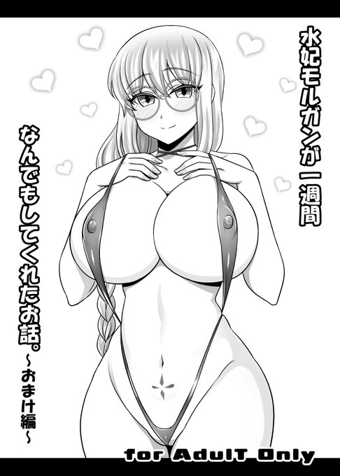 12月31日(日)に開催のC103で「東地区 リ-07a」の「麻婆うどん定食」に出すFGOのおまけ本です。内容は本編の続きでスリングショットを着たトネリコとラブラブする内容になります。会場限定で新刊を買って頂いた方に無料でお渡ししますが先着順ですので欲しい方はご注意下さいませ。 