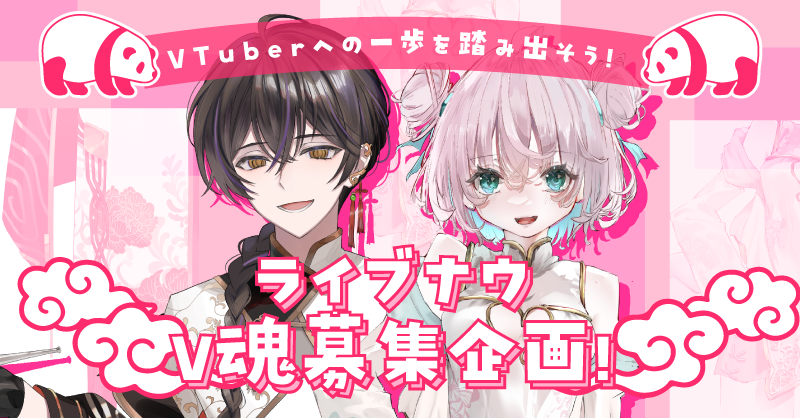LivenowV's tweet photo. ＼🎁魂募集企画！開催！🎁／
✨VTuberへの一歩を踏み出そう✨
～～～～～～～～～～～～～～～～
✅参加方法
◽︎応募フォームの記入
👉https://t.co/ONWrFNELFo
◽︎ツイートのいいね,RT
～～～～～～～～～～～～～～～～
今回は
コミ絵師先生（ @aisiteruekaki ）
ほしかに先生（@hoshikani100）
が描いてくださりました！

みなさんのご参加お待ちしております！！

#魂募集　 #IRIAM準備中