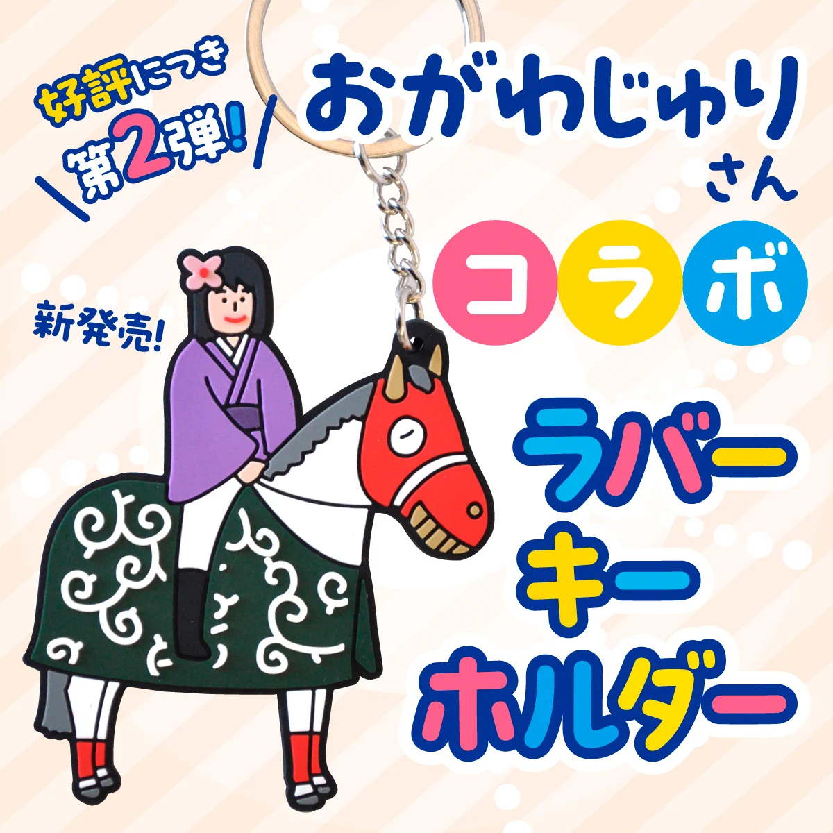 非売品 おがわじゅりJRA創立70周年 パブミラー ノベルティレア 競馬ダービー 非売品 おがわじゅりJRA創立70周年 パブミラー ノベルティレア 競馬