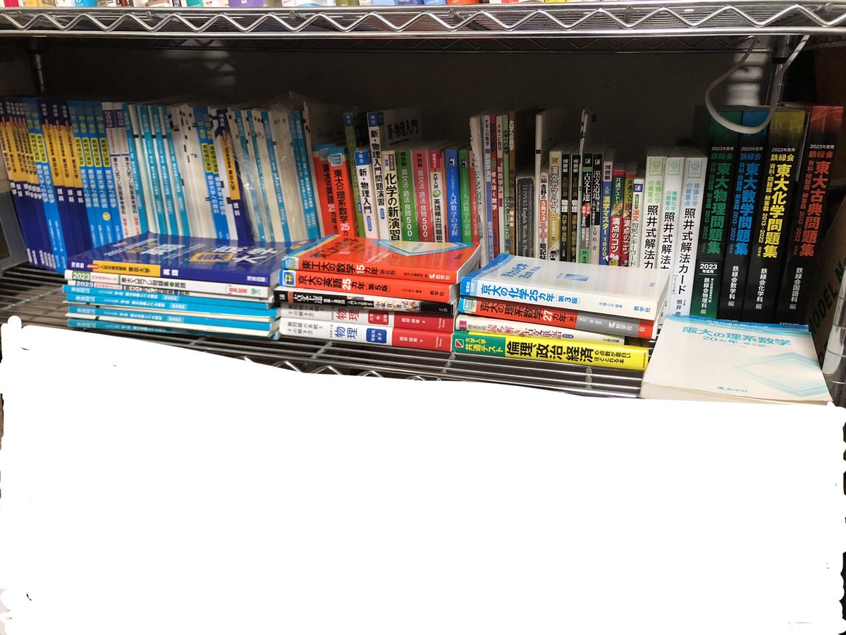 受験用参考書（東大） 受験用参考書（東大） - メルカリ