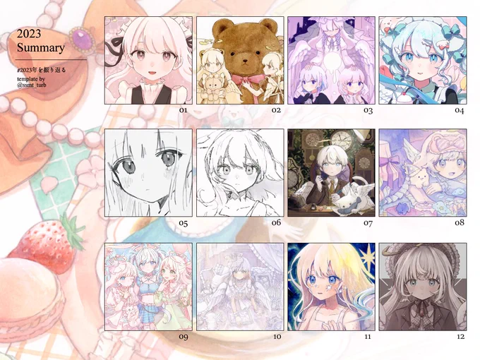 #2023年を振り返る
テンプレお借りしました🎀 