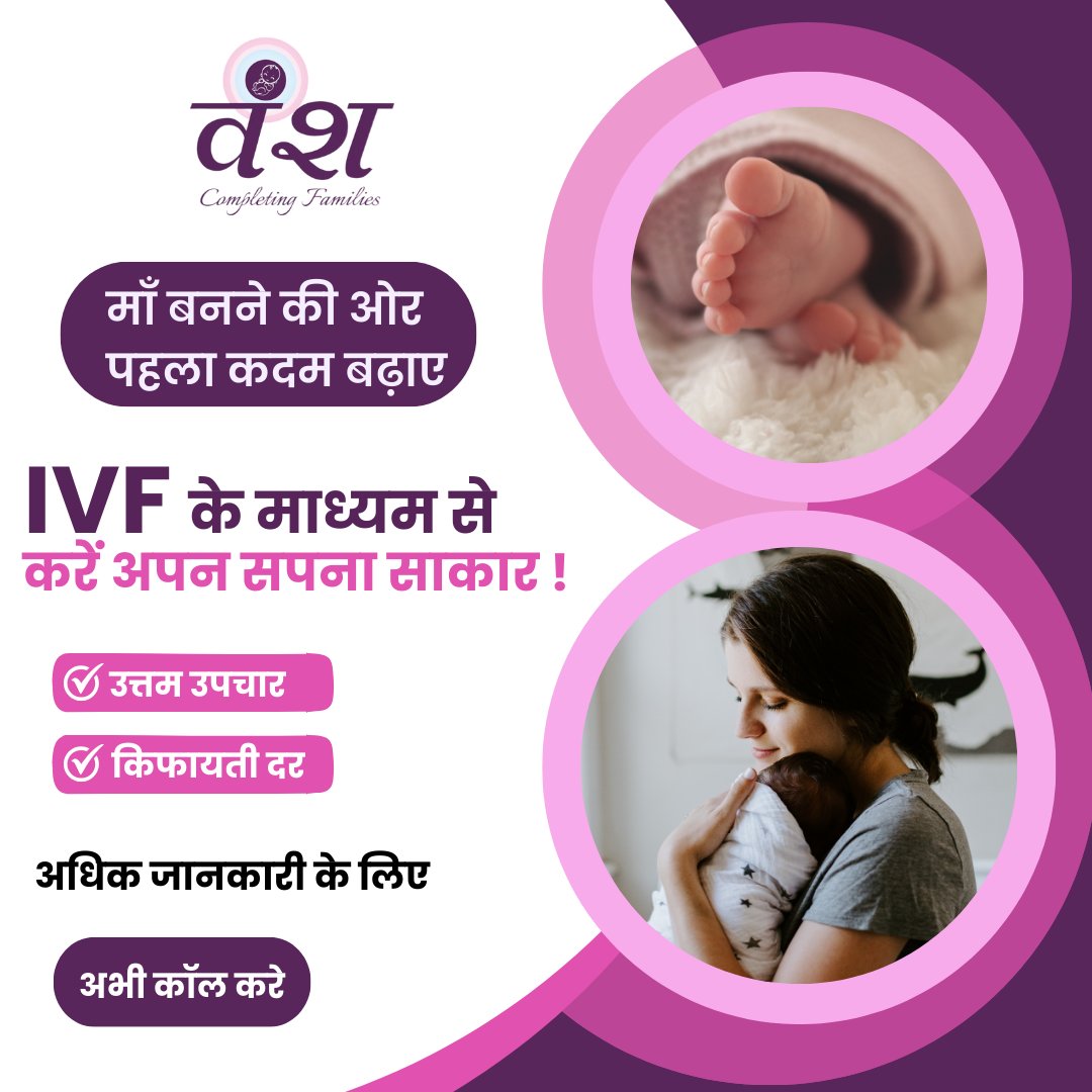 निःसंतानता एक समस्या नहीं, निःसंतानता का ईलाज पूर्णत: संभव है

इनफर्टिलिटी से जुड़ी किसी भी समस्या को कमेंट बॉक्स में लिखें या हमें मैसेज करें.

#IVFTreatment #IVFBaby #IVFDoctor #Pregnancy  #IVF #IUI #DrSuchikaMangal #Rajapark #Jaipur