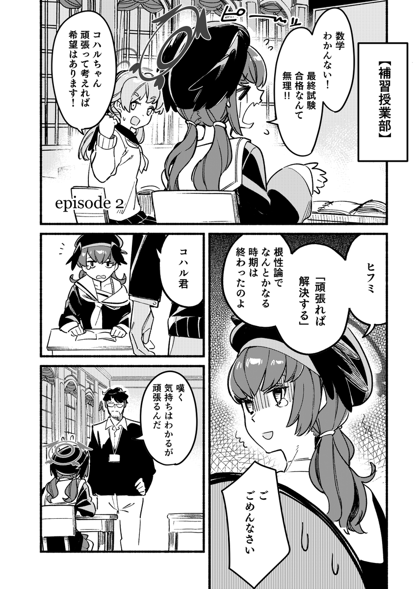 補習授業部と上田先生(1/2)