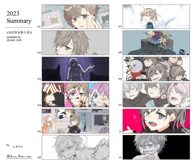 #2023年を振り返る
絵を描くという目標を立ててもうすぐ1年、なんだかんだ達成できたかな?
来年も頑張りたい所存。 