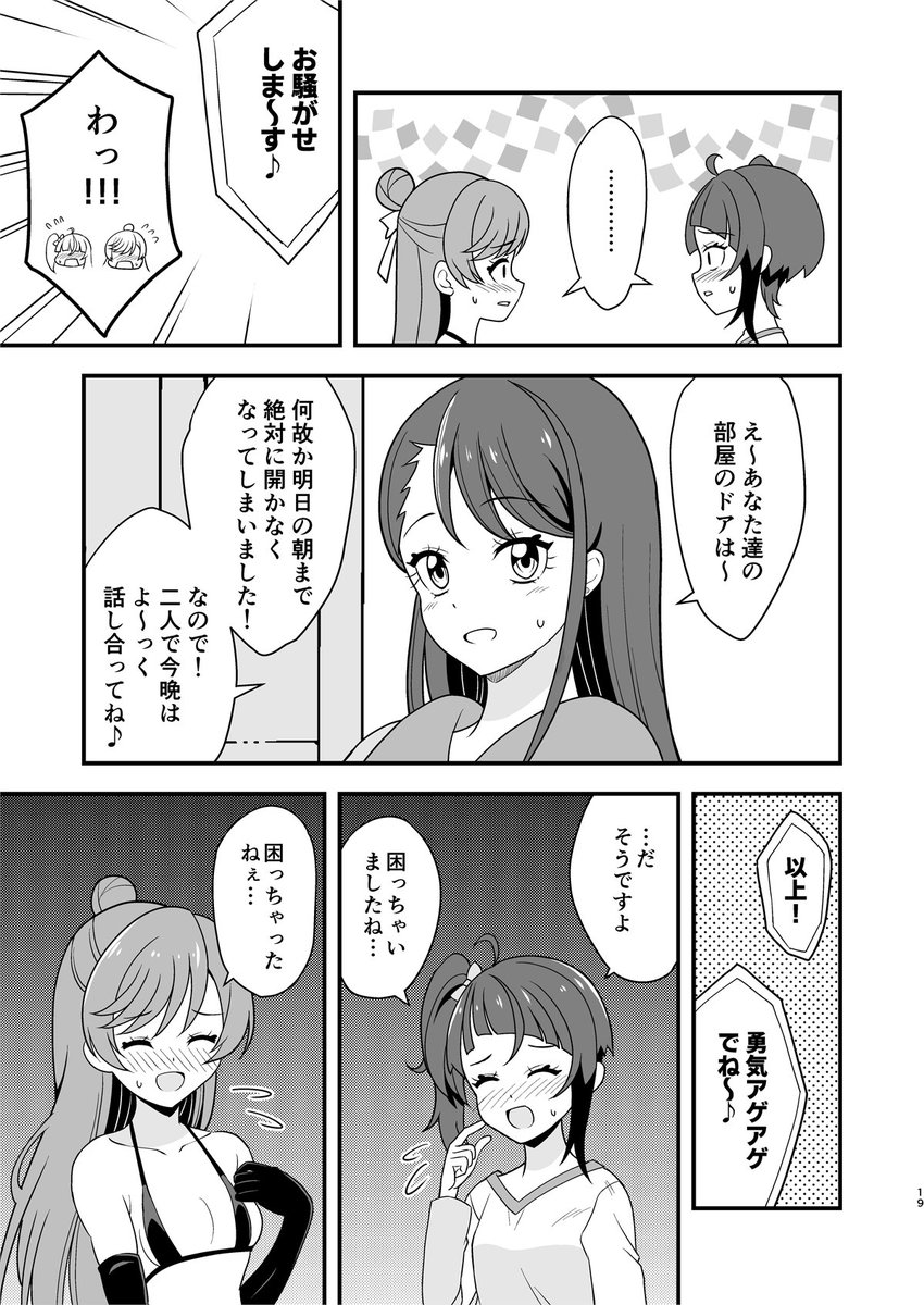 (6/6)ここまでお付き合いありがとうございました! 残りはあげツバ要素がちょっと入ります 