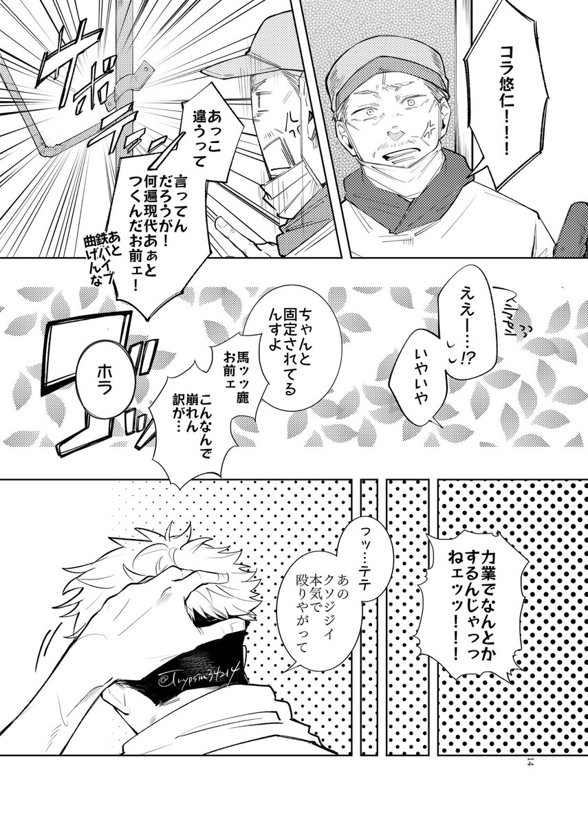 年末本(五悠・夏虎)
弐1/3 
