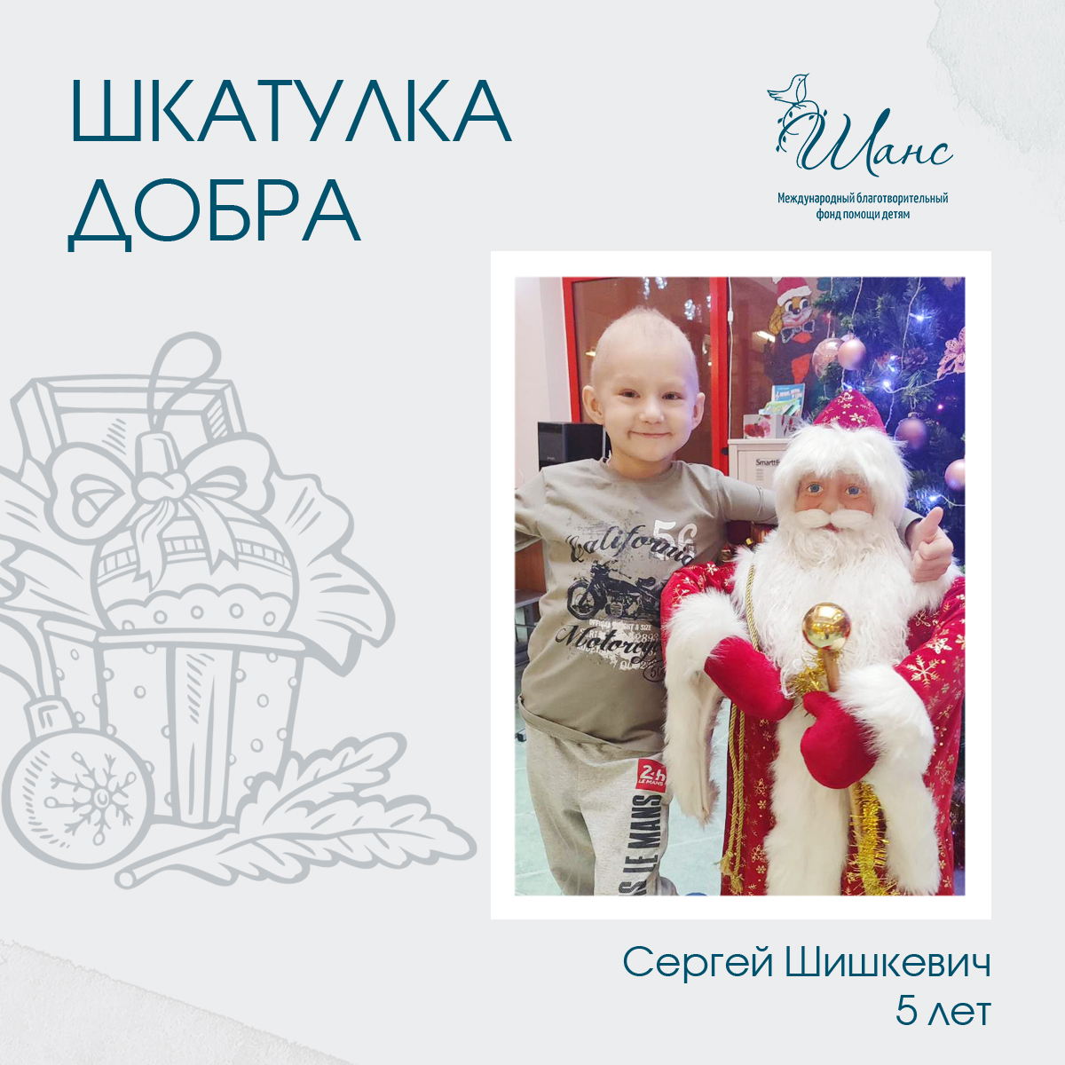 fondchance's tweet photo. День 26 декабря в мире был посвящен написанию благодарственных писем. 📬💌 Это отличный повод для искренних признаний и добрых писем. Мы регулярно получаем от вас слова благодарности и бережно храним их в нашей “Шкатулке добра”, а еще с удовольствием делимся ими с вами, друзья! https://t.co/B93H4iVDUJ