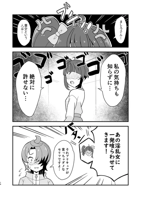 (5/6)ここは完全に時間切れでましろさん描くのがやっとでした… 