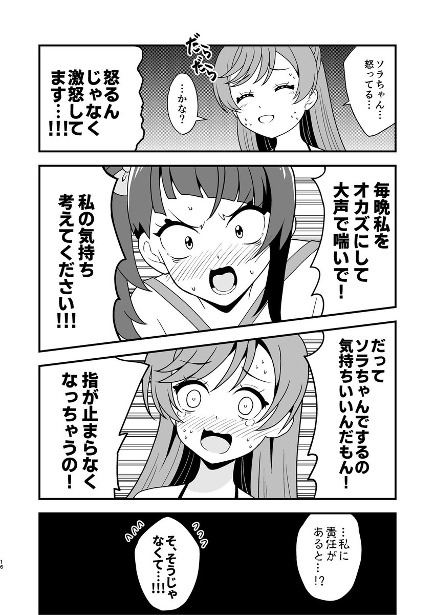 (5/6)ここは完全に時間切れでましろさん描くのがやっとでした… 