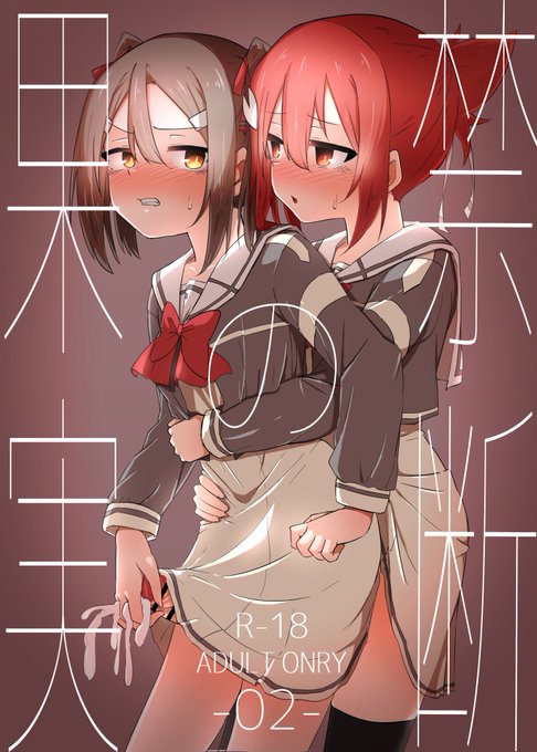 冬コミ新刊②ftnrゆうにぼ第2弾!更に立派になった友奈ちゃんのちんちんを夏凜ちゃんがお世話します!二人が本番まで辿り着くかどうかは君の目で確かめてくれ!予約も開始! 