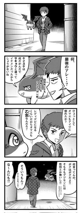 デジモン4コマ漫画 その15
#デジモン #Digimon 