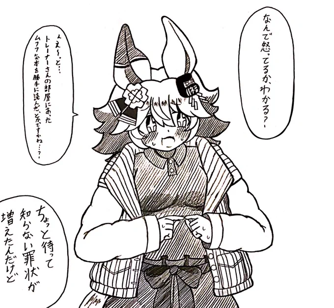 #ウマ娘 
叱られフクキタル 