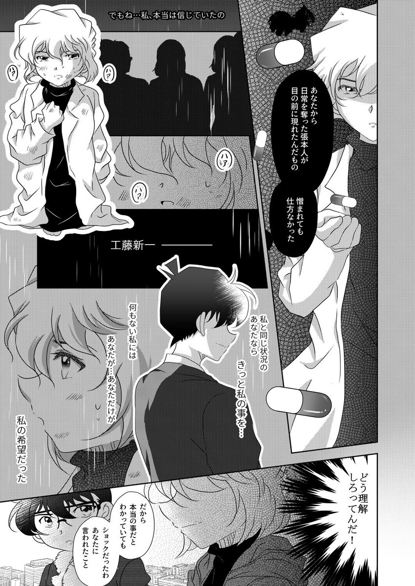 #C103 【12/30 冬コミ】コ哀本新刊サンプル 1/2

『約束』
B5/34P/500円

組織との戦い当日の約束に纏わるコ哀ちゃんのお話です。(原作基準です。描写あります。※恋愛要素はありません

ツリーに通販案内あります🙇 