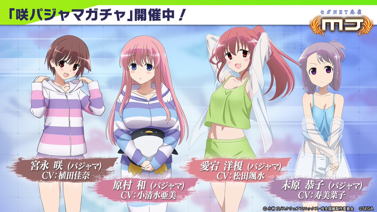 📢『咲-Saki-全国編』コラボ開催中＼ コラボ限定のボイス付きアガリ