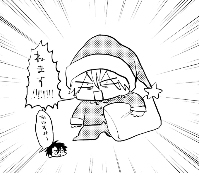 ねます!起きました!シリーズとは  砂藤の眠気が本当の本当に限界の時に最後の力を振り絞って描いている落書きのことです。朝起きた時に報告も兼ねて「起きました」も描いてます。  #北山くんと南谷くん #北山くんと南谷くんオンラインくじ