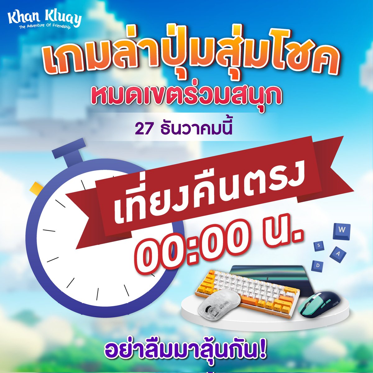 DevAbyKantana's tweet photo. คืนสุดท้าย!!
กิจกรรมล่าปุ่มสุ่มโชค
หมดเขตร่วมสนุก เที่ยงคืน 27 ธ.ค. นี้
ใครยังไม่ลอง ต้องรีบจัดซะแล้ว...
Khan Kluay: The Adventure of Friendship on The Sandbox
https://t.co/Ad3JIlC23O
#Khankluaygame #DevAbyKantana #LogaThailand #TheSandbox #TheSandboxTH #SANDFam #SANDFamTH https://t.co/GtfczHPPgH