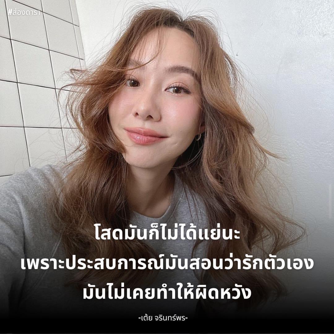 ชอบ Mindset นี้นะ 
ทุกครั้งที่เรากลับมาโสดอีกครั้ง 
เราจะกลับมารักตัวเองมากขึ้น