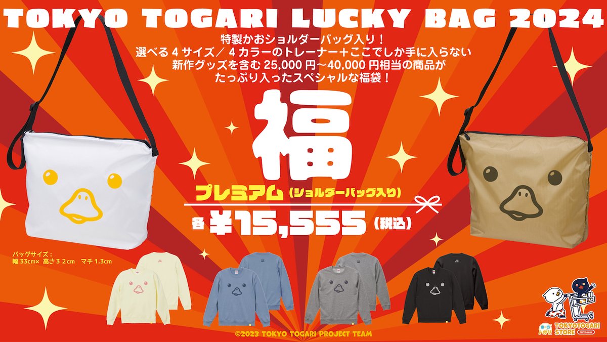 togarirecords's tweet photo. すごいふくぶくろを、かんがえてしまた！
🏠東京トガリストアげんてい https://t.co/60zASU78Wr