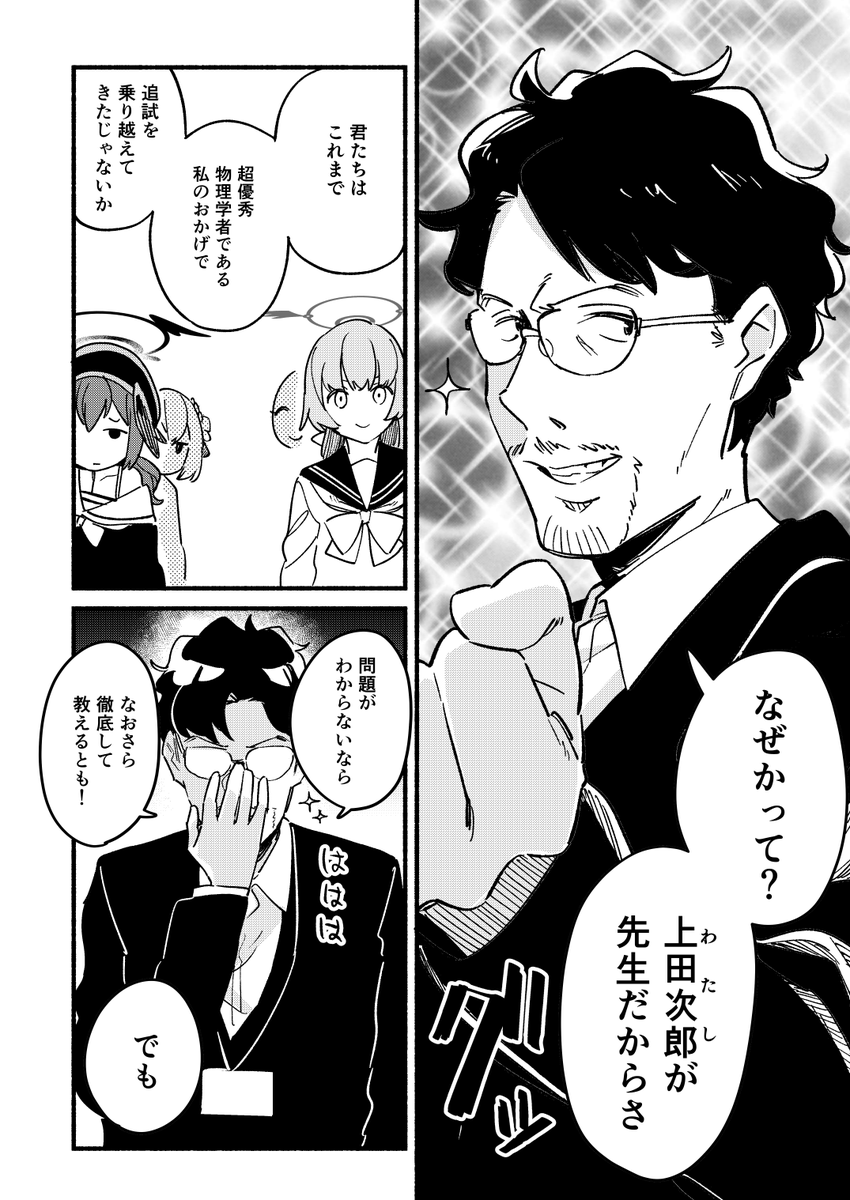 補習授業部と上田先生(1/2)