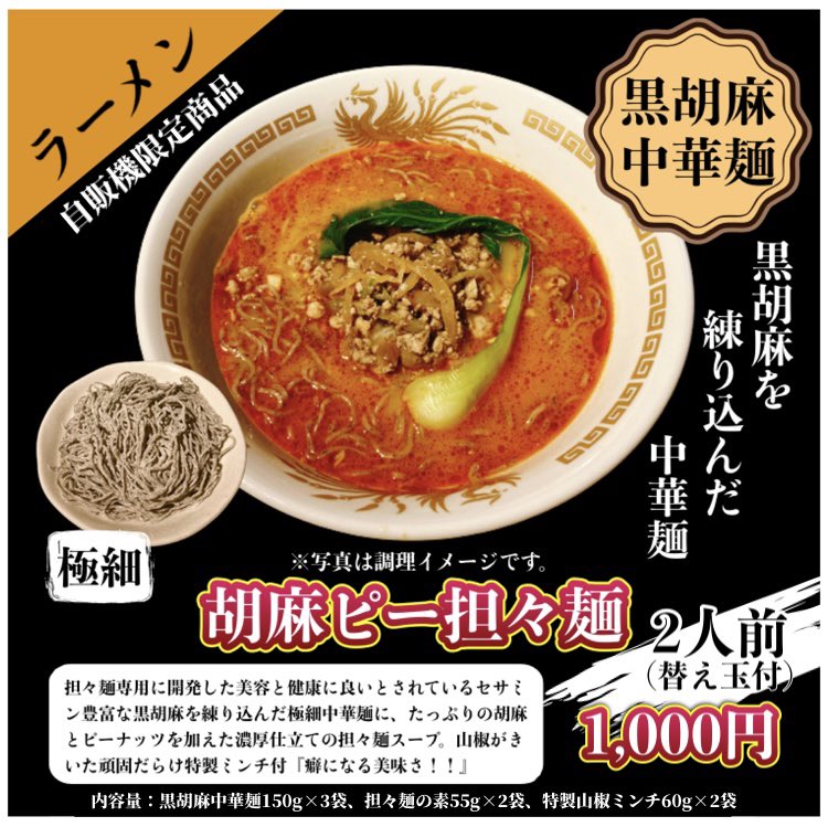 okdmen2626's tweet photo. プレゼントは、黒胡麻を練り込んだ極細中華麺に、たっぷりの胡麻とピーナッツを加えた濃厚仕立ての担々麺スープ。頑固だらけ特製ミンチが付いた2人前(替え玉1食)セットの豪華パッケージ入り🎁 https://t.co/rVgfM8Z1XZ
