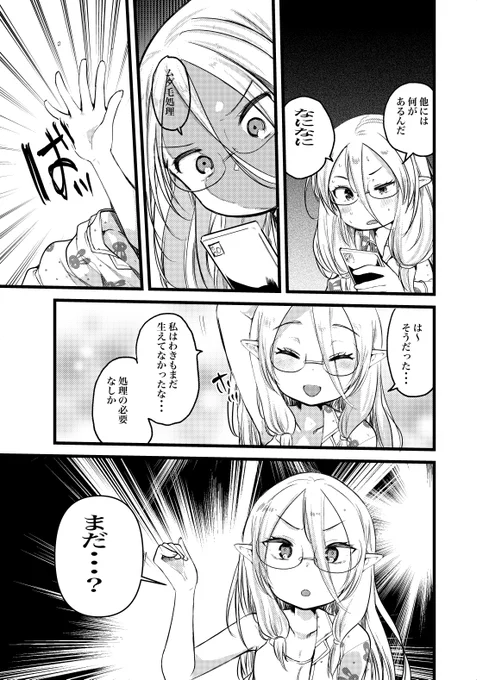 エルフせんぱいとデートのまんが (2/2)

こんなの書いてたっけってなったまんが 