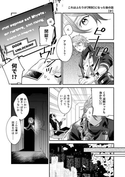 カイオエアンソロジー【Honey Kiss】さんに寄稿した パラロイのカイオエ漫画の再録です
(1/2) 