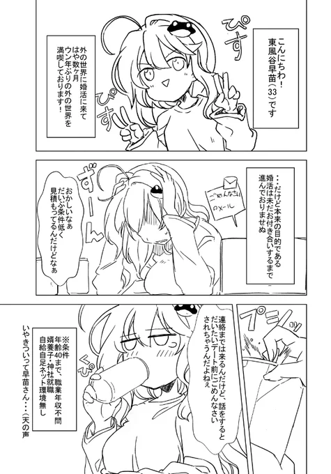 早苗さんコピー本間に合わんかもしれん(昨日から熱が出て全く進まなかった 今もちょっと乱高下