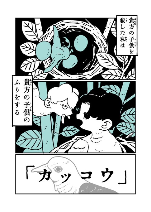 「カッコウ」1/6 